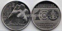 ​монета Украина 10 гривен 2018 год 100 лет военно-морского флота