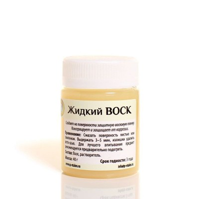 Жидкий воск 