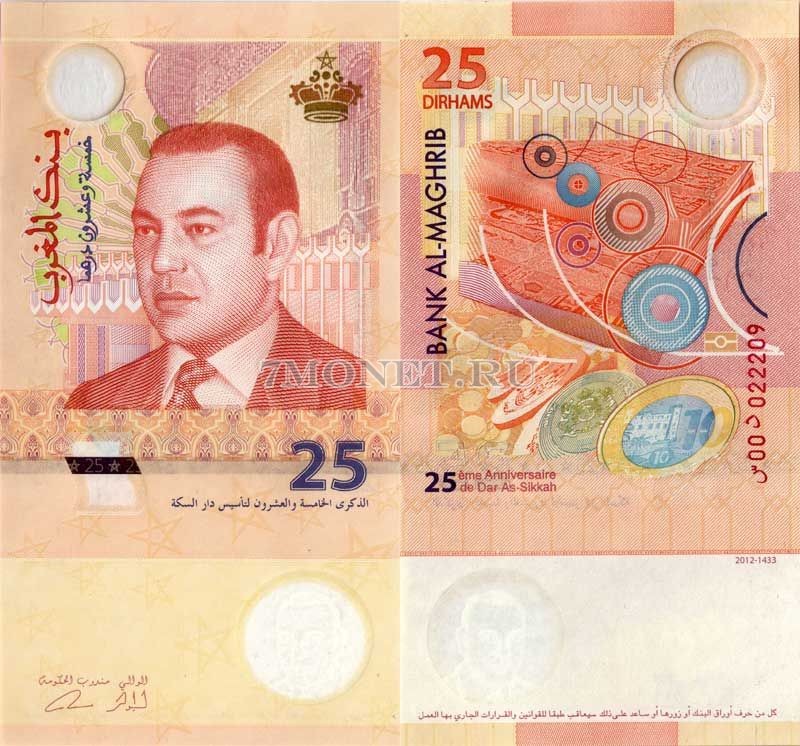 бона Марокко 25 дирхам 2012 год