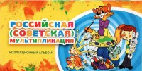 набор из 3-х монет 25 рублей 2017, 2018 год Винни Пух, Три богатыря и Ну, погоди! серии  Российская (советская) мультипликация, официальный выпуск, в альбоме