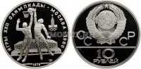 монета 10 рублей 1979 год Олимпиада-80 Баскетбол, ЛМД