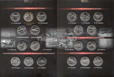 полный набор из 20-ти монет 25 рублей 2019-2020 год Оружие Великой Победы (ко...