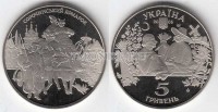 монета Украина 5 гривен 2005 год Сорочинская ярмарка
