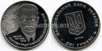 монета Украина 2 гривны 2006 год Сергей Остапенко
