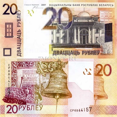 бона Беларусь 20 рублей 2009 (2016) год