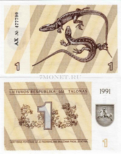 бона Литва 1 талон 1991 год