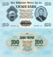 бона Монголия 100 тугриков 1955 год