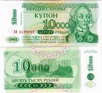 бона Приднестровье 10000 рублей 1994 год выпуск 1998