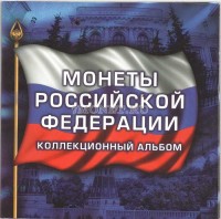 буклет для 3-х монет 10 рублей 2015 года "70 лет победы в Великой Отечественной войне 1941-1945 гг.