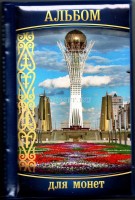 альбом на 120 монет размер ячейки 40х30  (Казахстан)