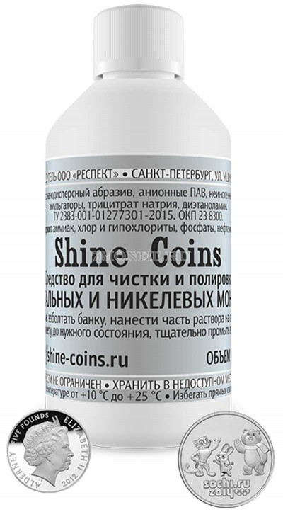 Средство для чистки и полировки стальных и никелевых монет