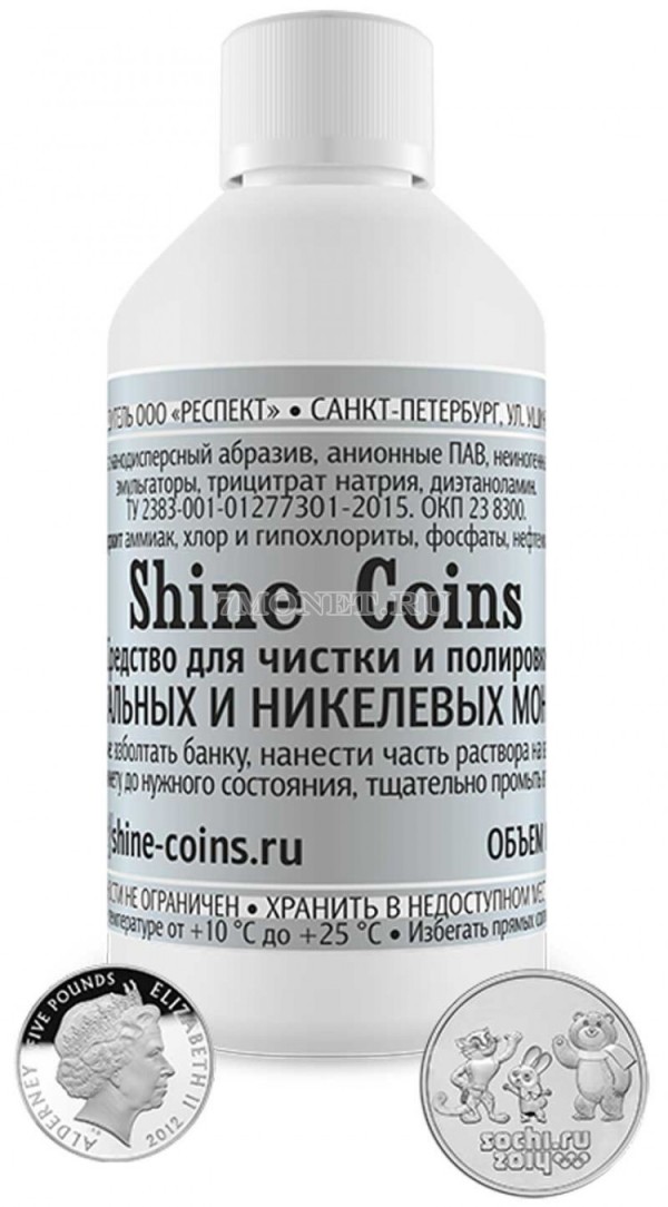 Средство для чистки и полировки стальных и никелевых монет
