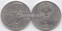 монета 1 рубль 1988 год 120 лет со дня рождения М. Горького