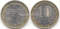монета 10 рублей 2008 год Приозерск ММД