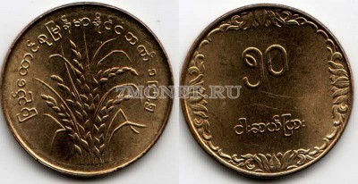 монета Бирма 50 пья 1975 год