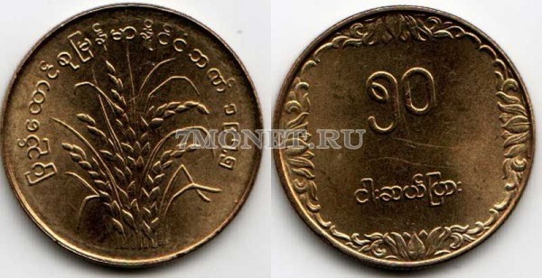 монета Бирма 50 пья 1975 год