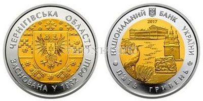 монета Украина 5 гривен 2017 год - 85 лет Черниговской области