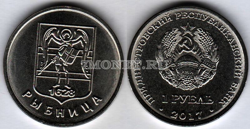 монета Приднестровье 1 рубль 2017 год Герб города Рыбница