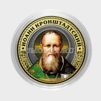 монета 10 рублей 2016 год Иоанн Кронштадский, цветная, неофициальный выпуск