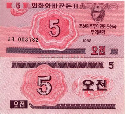 бона Северная Корея КНДР 5 чон 1988 год
