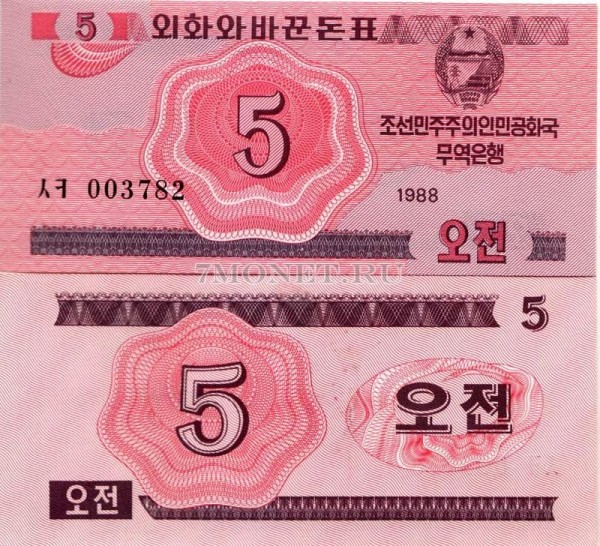 бона Северная Корея КНДР 5 чон 1988 год