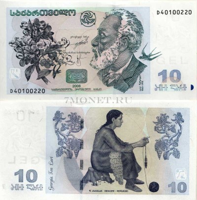 бона Грузия 10 лари 2008 год