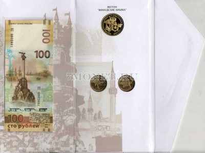 набор денежных знаков центробанка РФ "Воссоединение Крыма и Севастополя ...