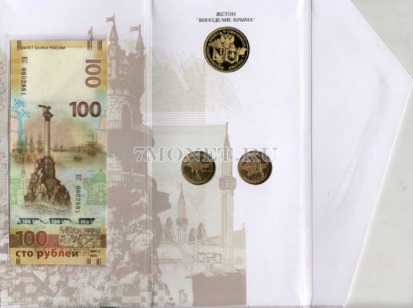 набор денежных знаков центробанка РФ "Воссоединение Крыма и Севастополя с Россией" ММД в буклете, Гознак