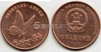 монета Китай 5 юаней 1999 год бабочка