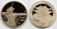 монета Северная Корея 20 вон 2007 год серия "Олимпийские игры в Сиднее 2000 года" Стрельба из лука, PROOF