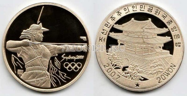 монета Северная Корея 20 вон 2007 год серия "Олимпийские игры в Сиднее 2000 года" Стрельба из лука, PROOF