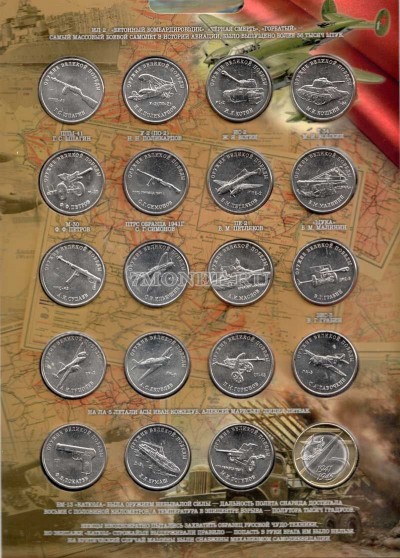 полный набор из 20-ти монет 25 рублей 2019-2020 год Оружие Великой Победы (ко...