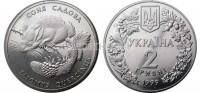 монета Украина 2 гривны 1999 год Соня садовая