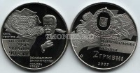 монета Украина 2 гривны 2007 год 90-летие образования первого Правительства Украины - Владимир Винниченко