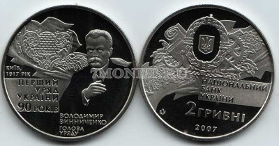 монета Украина 2 гривны 2007 год 90-летие образования первого Правительства У...