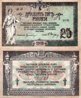 бона 25 рублей 1918 год контора государственного банка Ростов на Дону серия АО-55