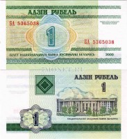 бона Беларусь 1 рубль 2000 год