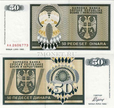 бона Босния и Герцеговина 50 динар 1992 год