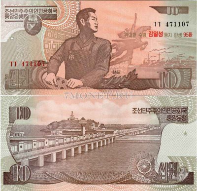 бона Северная Корея КНДР 10 вон 2007 год юбилей Ким Ир Сена