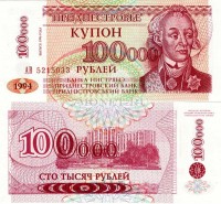 бона Приднестровье 100000 рублей 1994 год выпуск 1996