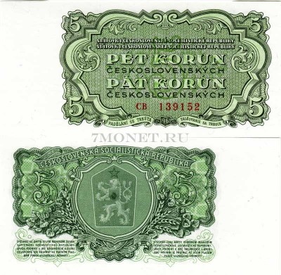 бона Чехословакия 5 крон 1961 год