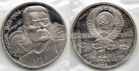 монета 1 рубль 1988 год 120 лет со дня рождения М. Горького PROOF