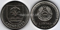 монета Приднестровье 1 рубль 2017 год Герб города Слободзея