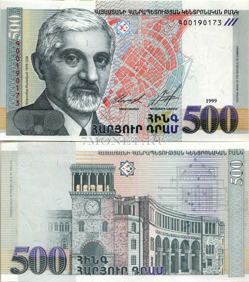 бона Армения 500 драм 1999 год Александр Таманян