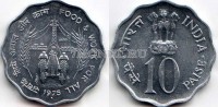 монета Индия 10 пайсов 1976 год FAO