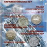 коллекционный альбом для 7-ми монет Памятные 25-рублевые монеты Сочи 2011 - 2014  годы