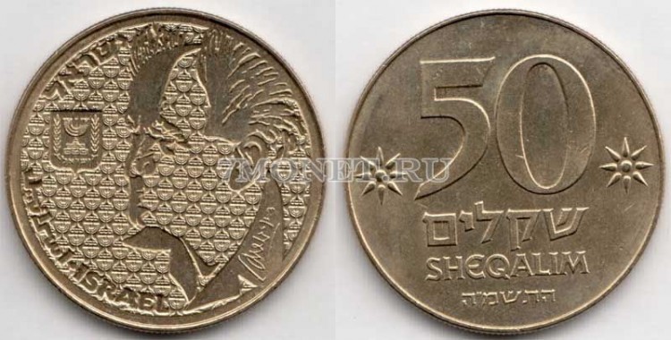 монета Израиль 50 шекелей 1985 год Давид Бен-Гурион
