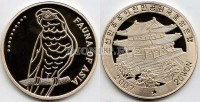 монета Северная Корея 20 вон 2007 год серия "Фауна Азии" попугай PROOF