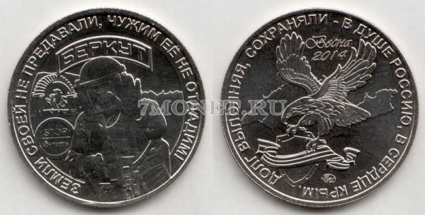 Россия монетовидный жетон Силовое спецподразделение БЕРКУТ, ММД