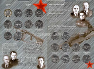 полный набор из 20-ти монет 25 рублей 2019-2020 год Оружие Великой Победы (ко...